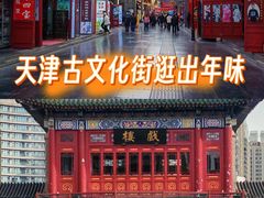 -古文化街旅游区