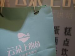 -云朵上的鱼(莘庄店)