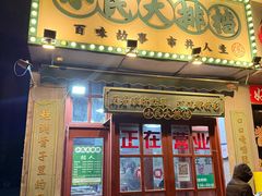 -小民大排档(光谷店)