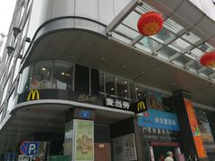 门面-麦当劳(北京路广百广场店)