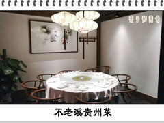 包厢-不老溪贵州菜(广安门总店)