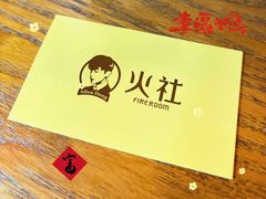 -火社火锅(裕华万达店)