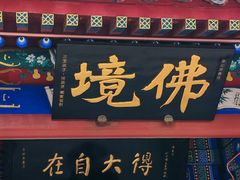-天津市峰山药王古寺