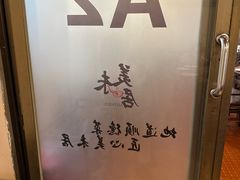 -美未居·老字号·地道顺德菜·桑拿鸡·鱼生(容桂店)