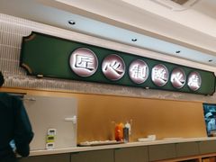 -粤来记·啫啫煲·点心(日月光店)