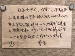 景点-北京人艺戏剧博物馆