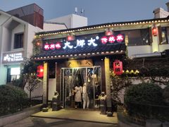 门面-大牌大·传统杭帮菜(湖滨店)