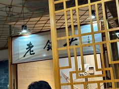 -锅老头海鲜铁锅炖