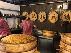 -锦记糕点铺