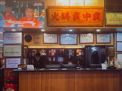 -八合里牛肉火锅(八合里总店)