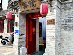 -院落新京菜·烤鸭(地安门店)
