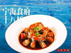 -宁海食府·涌宴(真和店)
