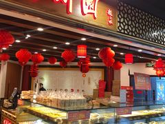 -百饼园(元洪城店)