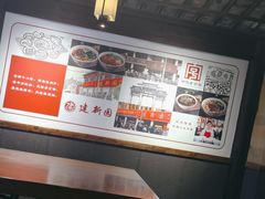-建新园过桥米线(老街店)