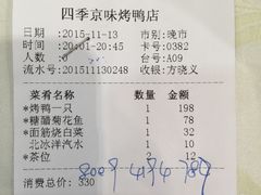 -四季小馆·地道北京小吃(广百店)