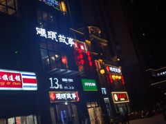 门面-码头故事火锅(郫县红光店)
