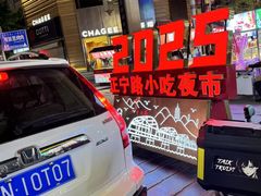 -正宁路小吃夜市