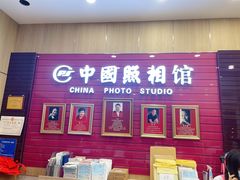 -中国照相馆(清河万象汇店)