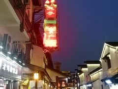 -老城南.鸭血粉丝汤(夫子庙店)