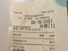 账单-花花卷卷·鲜食蛋糕(静安久光百货店)