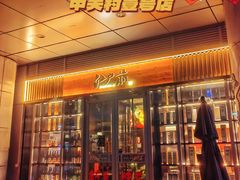 -江户前寿司·日料·寿喜烧(中关村壹号店)