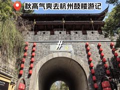 -鼓楼(西湖风景名胜区)
