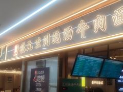 -德元兰州纯汤牛肉面(龙阳路店)