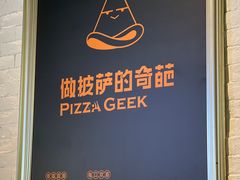 -做披萨的奇葩(中海央墅店)