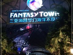 -三亚海昌梦幻海洋不夜城