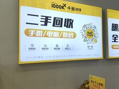 -千米手机电脑维修回收(吴中路店)