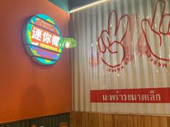 -迷你椰·泰式大排档(共康店)