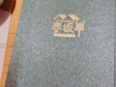 -赤坂亭·M9和牛烧肉·铁板烧·日料398放题(长泰广场店)