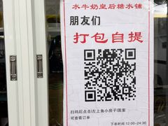 -水牛奶皇后糖水铺(深圳总店)