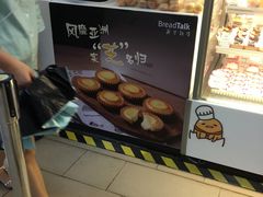 -BreadTalk面包新语·烘焙蛋糕(中心书城店)