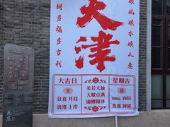 -天津五大道文化旅游区