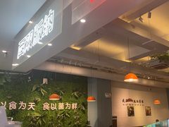 -菌乡缘·野生菌蒸汽鱼火锅(江边夜市店)