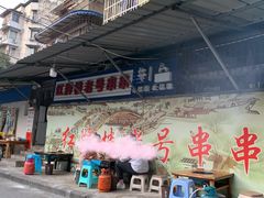 门面-红牌楼老号串串(银海佳苑店)