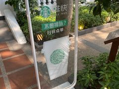 -星巴克臻选(广州沙面店)