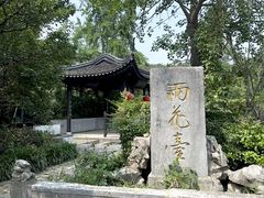 -雨花胜境