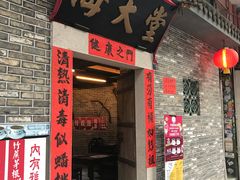 门面-海天堂(金銮大厦店)