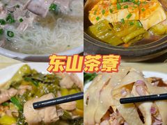-东山茶寮(新安店)