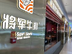 -杉杉奥特莱斯广场(哈尔滨店)