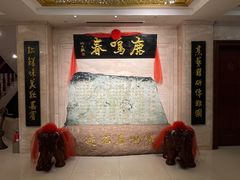 -鹿鸣春饭店(总店)