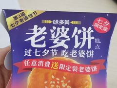 -味多美蛋糕(马家堡永辉店)