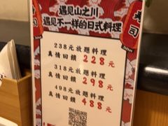 -山之川日料放题(通州店)