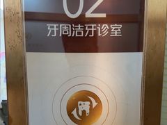 -佛山中大口腔医院·市二级口腔专科医院