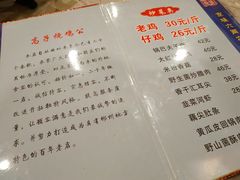 菜单-高子烧鸡公(五里堆路店)