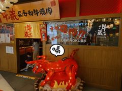 -牛藏·黑毛和牛烧肉(环市东店)