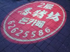 -香猪坊(五道口店)