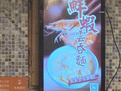 -永盈茶餐厅(中山四路店)